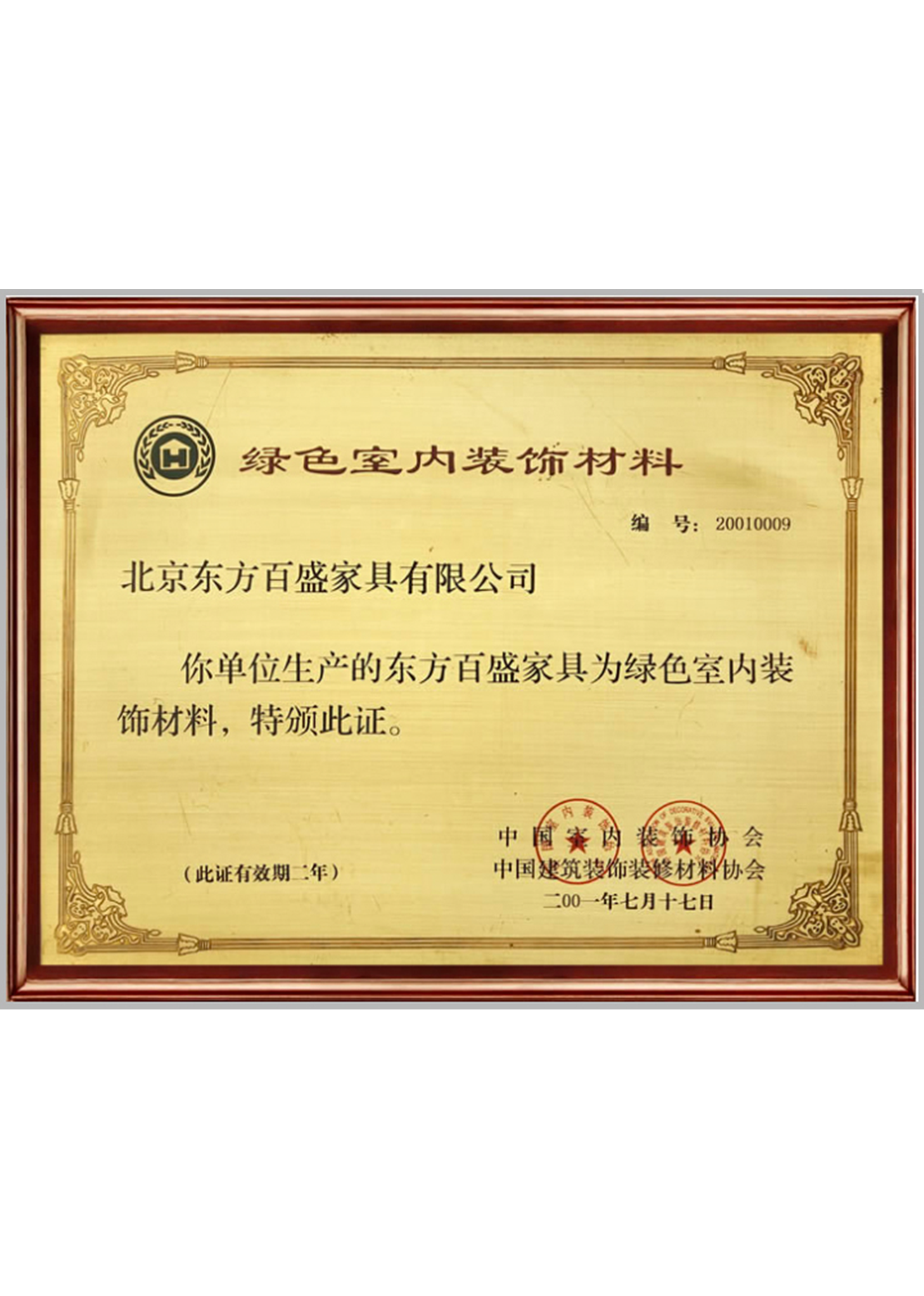 綠色室內裝飾材料